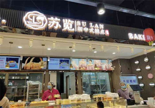 苏览新中式糕点