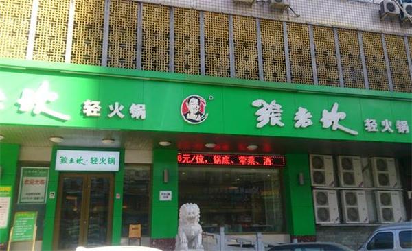 张老坎火锅