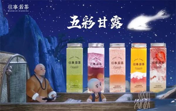 往事若茶