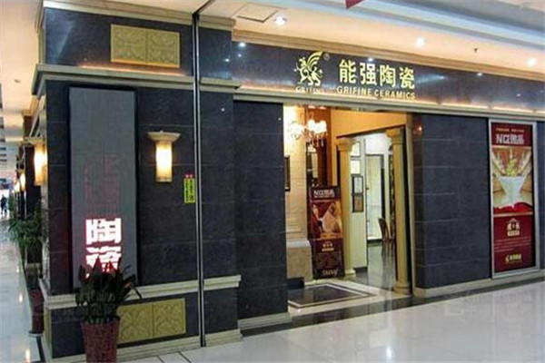能强瓷砖加盟