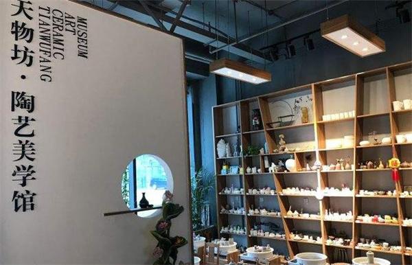 天物坊陶艺馆