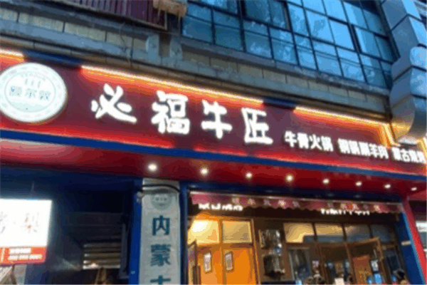 额尔敦必福牛匠加盟