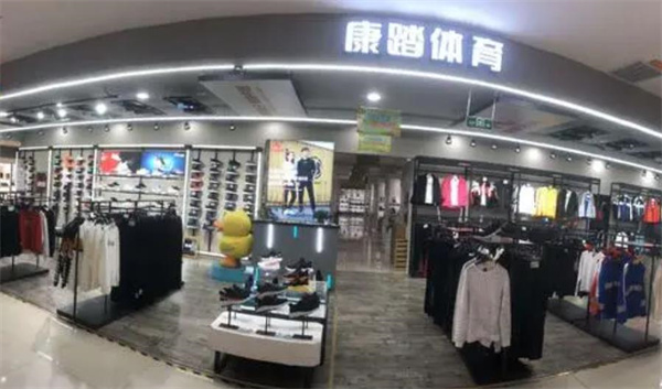 康踏体育