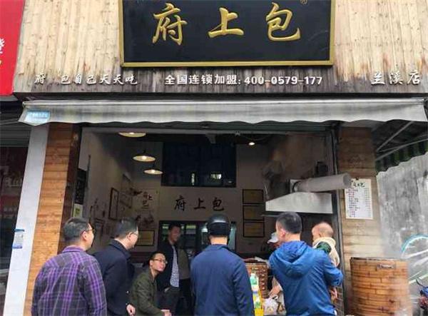 府上包