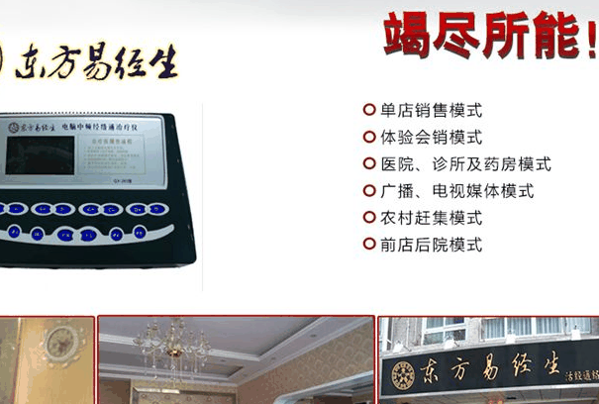 东方易经生养生馆