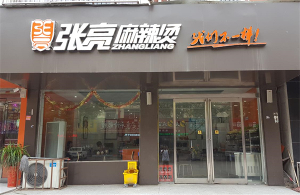 张亮财麻辣烫