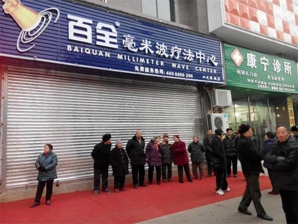 百全毫米波
