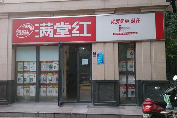 满堂红房产中介