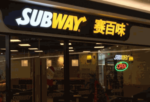 SUBWAY 赛百味