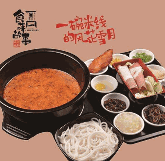 食菋故事过桥米线加盟