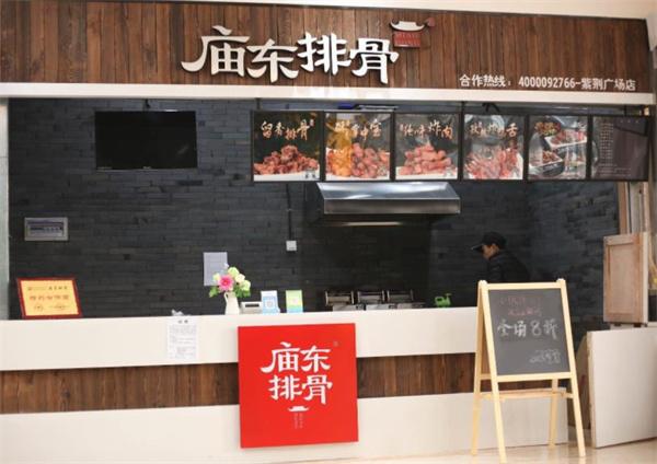 庙东排骨