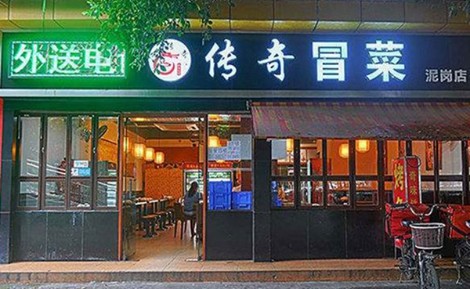 传奇冒菜店加盟