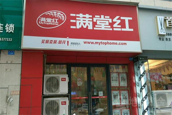 满堂红房产中介