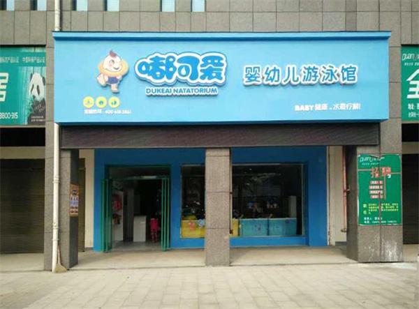 嘟可爱
