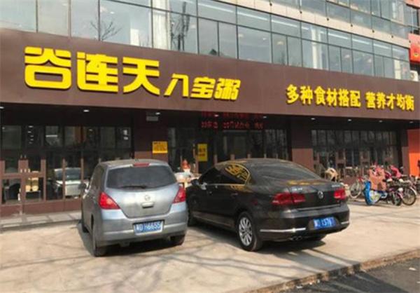 谷连天粥
