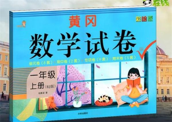 黄冈数学
