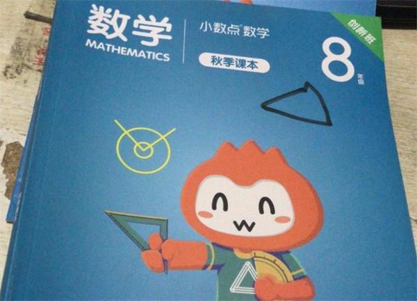 小数点数学