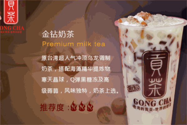 贡茶世界饮品加盟