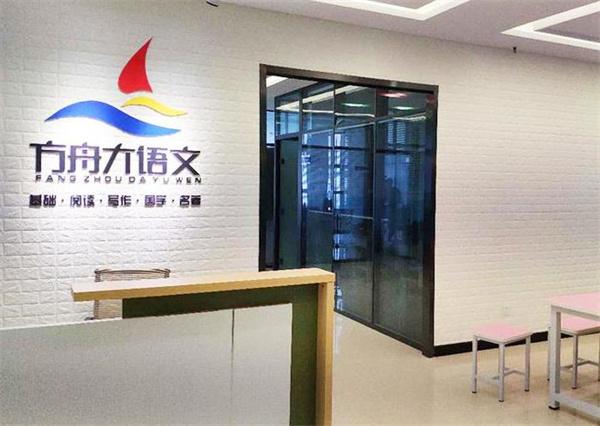 方舟大语文