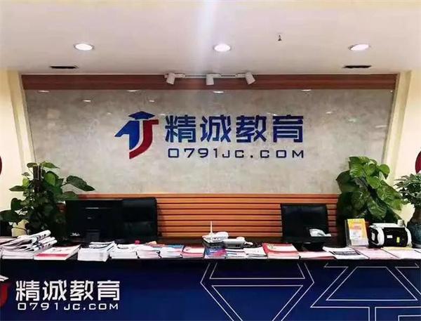 精诚教育