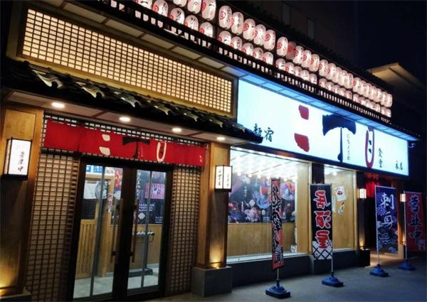 町上寿司