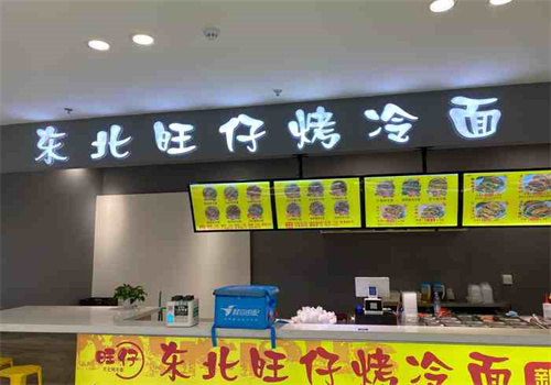 东北旺仔烤冷面