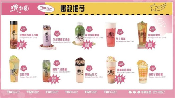逃花园奶茶