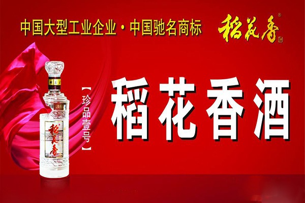 稻花香酒代理加盟