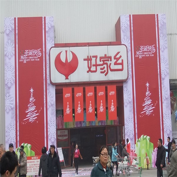 家乡好超市招商-费用-代理条件-电话