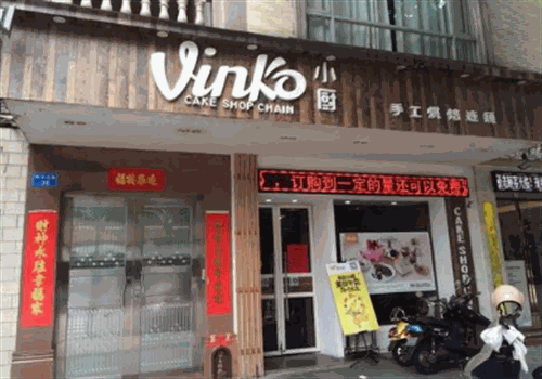 vinko小厨蛋糕