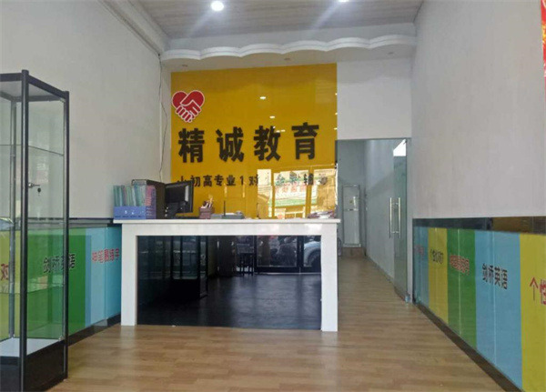 精诚教育