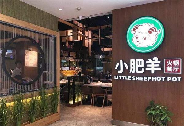 小肥羊火锅