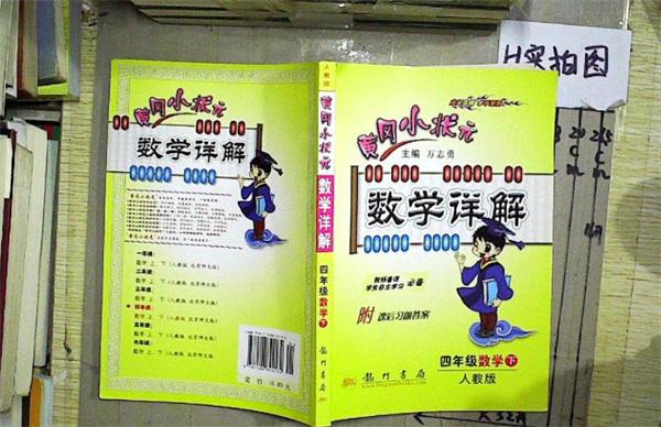 黄冈数学