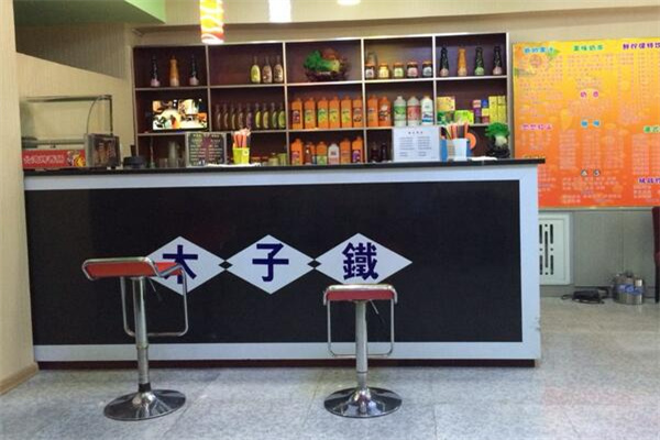 木子铁奶茶店