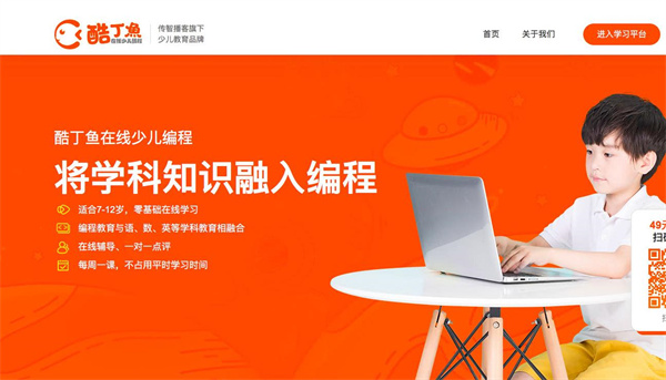 酷丁鱼少儿编程