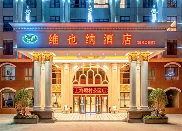 维也纳酒店