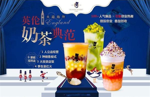 红桃兔奶茶