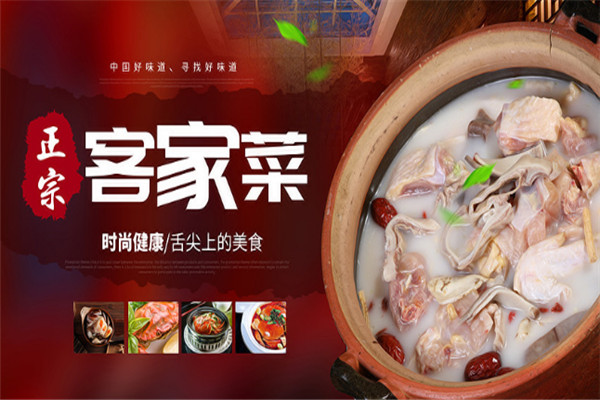崇三楼客家菜加盟