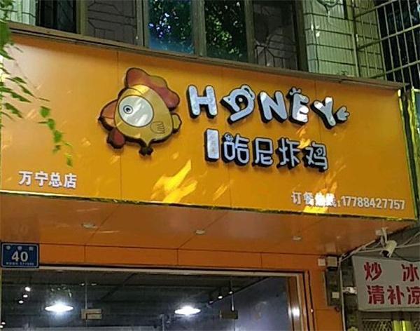 哈尼炸鸡