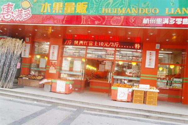 惠满多水果