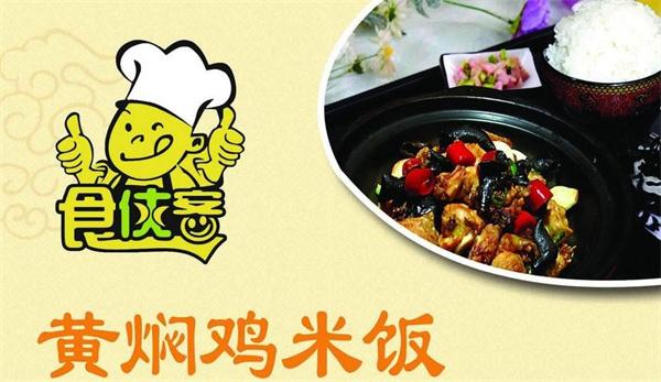 食侠客黄焖鸡米饭