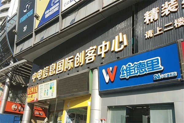 维德里便利店