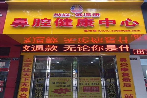炏焱御濞康