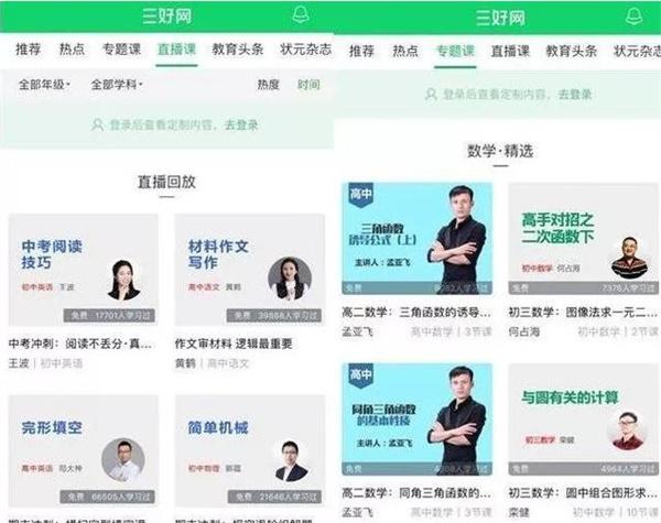 三好网在线教育