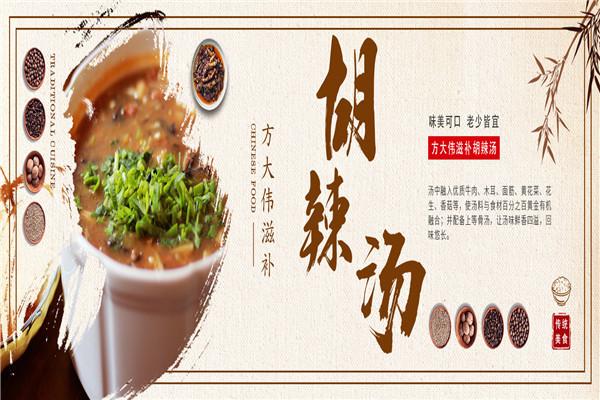 方大伟胡辣汤加盟