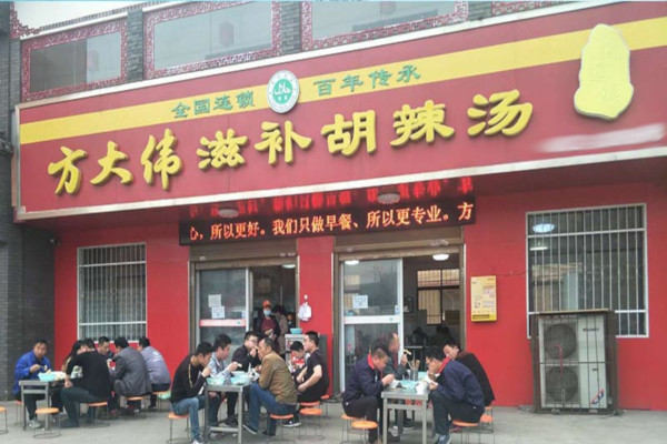 方大伟胡辣汤加盟