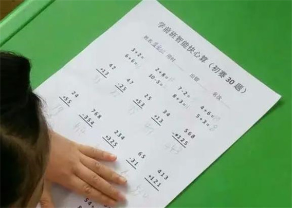 快心算