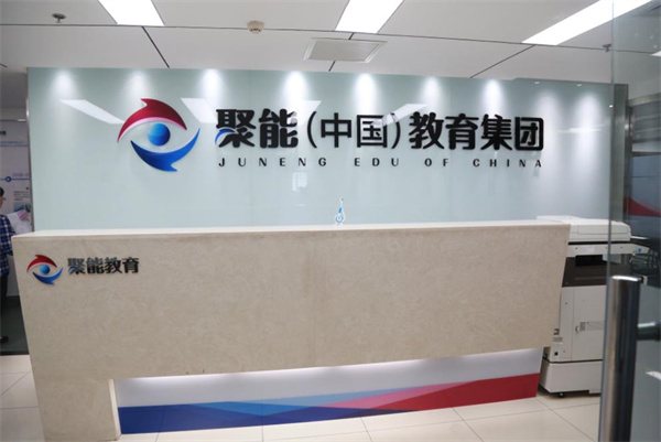 聚能教育培训