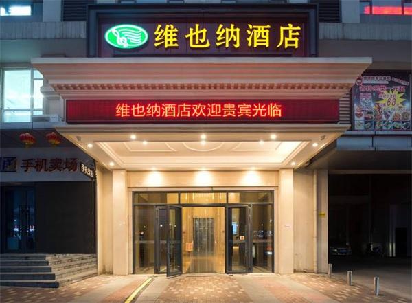 维也纳酒店