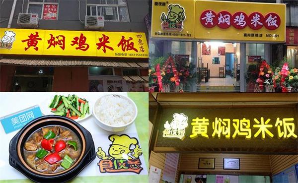 食侠客黄焖鸡米饭